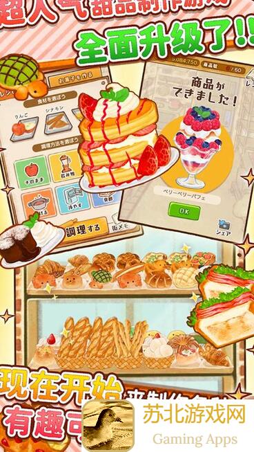 洋果子店ROSE～面包店也开幕了～第15091516号食谱怎么解锁？手把手教你轻松搞定！