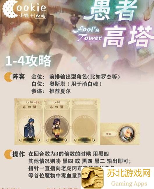 万象物语愚者高塔攻略：主要思路与自用阵容全解析！