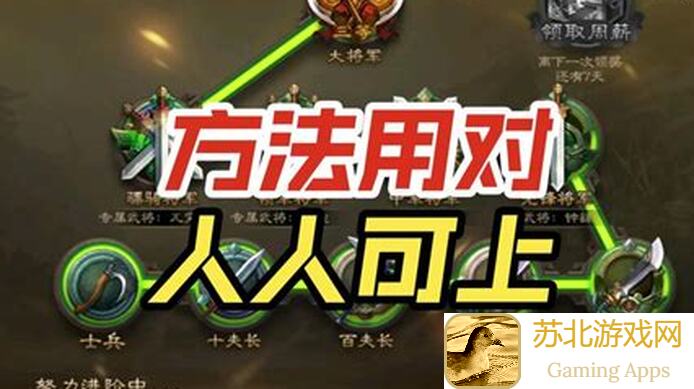 名将之路：无敌是多么寂寞？0氪党如何轻松上手？