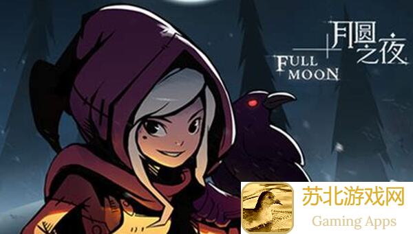 月圆之夜魔术师恶作剧全攻略！教你轻松破解神秘挑战，热门玩法一网打尽