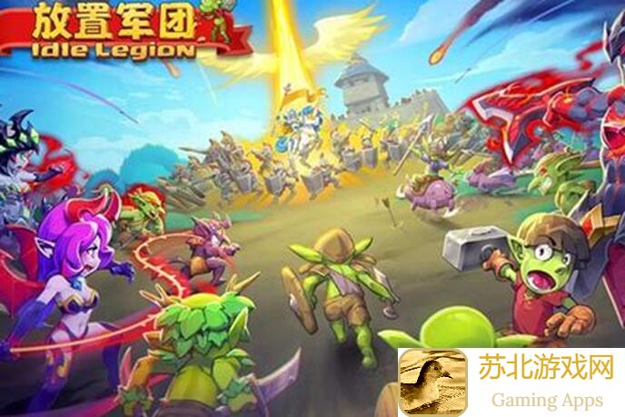 放置军团新手必看攻略！前期这些宝物搭配提升战力懂吗？