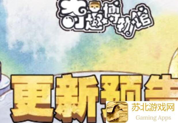 奇趣博物馆洞窟4号洞窟第三天，你学会秒刷隐藏宝箱秘籍了吗？
