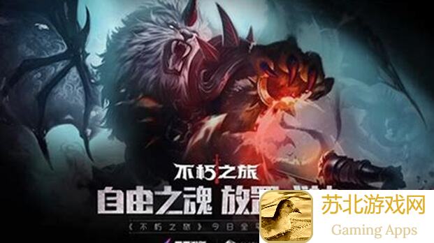 不朽之旅腐化装备速刷攻略：教你科学搭配快速获取腐化装！