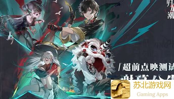 归龙潮今日公映，全平台同步上线！全新游戏体验等你来战！