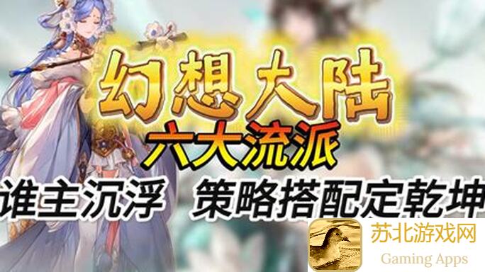 三国志幻想大陆百万导演版速成攻略：轻松通关，解锁所有角色技能！