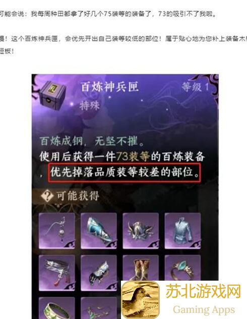 逆水寒盛夏狂欢秘境宝库攻略：71等装备兑换必看，装备选择技巧揭秘！