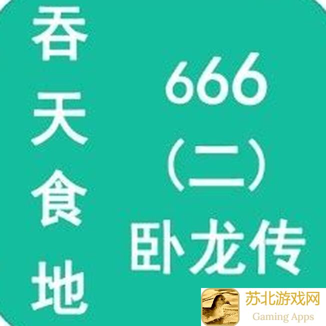 吞天食地系列之书生侠客666：书生侠客步法获取与学习攻略