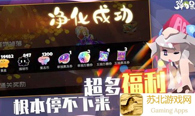 弹力果冻每日日常攻略：轻松通关，战力飙升，福利大放送！