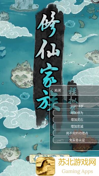 修仙家族模拟器6.8：造神理论与实践全攻略