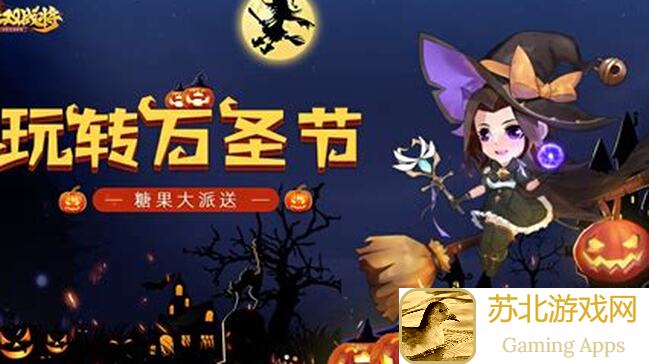 重建家园万圣节活动无脑通关攻略！教你轻松搬砖，秒变战神！