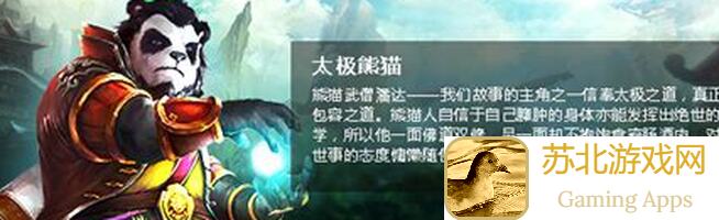 快来加入！太极熊猫怀旧服短视频活动大揭秘