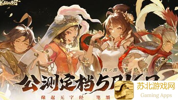 西游：笔绘西行全游最超模的机制怪蜘蛛精，教你轻松通关攻略指南！