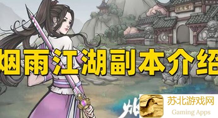 烟雨江湖47区开荒亲测秘籍：助你秒懂秒杀全攻略