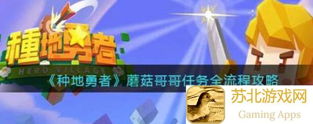 种地勇者捉迷藏2新手入门指南｜精准定位秘籍大公开