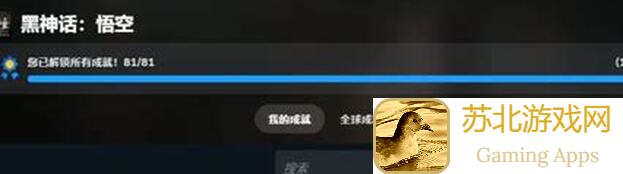 黑神话悟空全成就解锁秘籍！Steam版击石取钥十六难通关攻略大揭秘