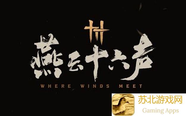 燕云十六声星火不熄任务10分钟教你轻松搞定！