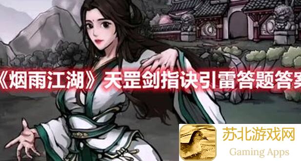 烟雨江湖剑王阁攻略全解析！剑客们小心肝的注意事项大揭秘！