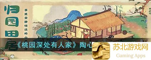 桃源深处有人家陶心香饮活动玩法大攻略！