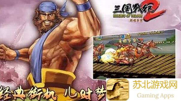 三国战纪2一命通关攻略！盘点必玩的武将绝技，教你玩转经典关卡