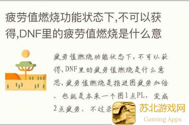 地下城与勇士：起源燃烧疲劳值时间成本大揭秘！破解节省攻略，收益对比一看便知！
