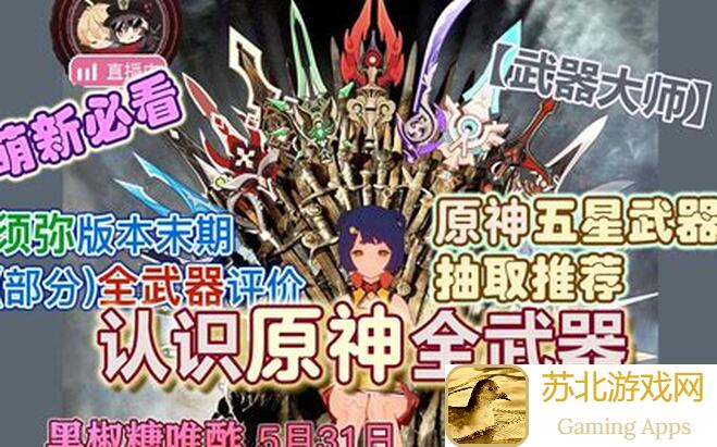 原神V5.0平民武器天花板推荐！萌新也能秒变战神