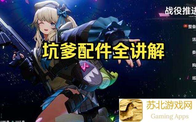 少女前线2 NaGa一图流全攻略：装备搭配、战力提升，让你秒变战神！