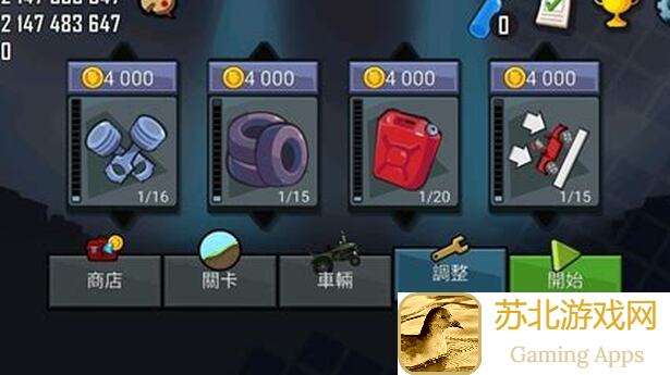 速刷海拔！登山赛车挑战全攻略，战力提升秘诀大公开！