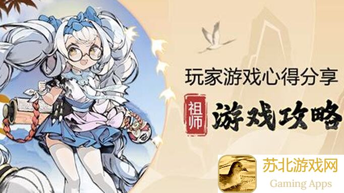 最强祖师防退游攻略：揭秘阵容走向，助你轻松上手！