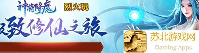 新手必看！神将降魔血泪经验萌新通关攻略解析