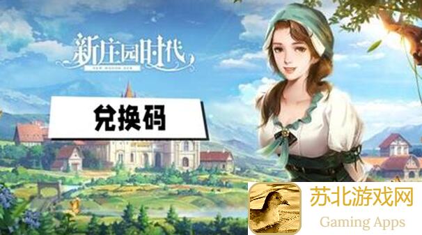 新庄园时代不给糖就捣蛋攻略篇：轻松解锁神秘活动大指南