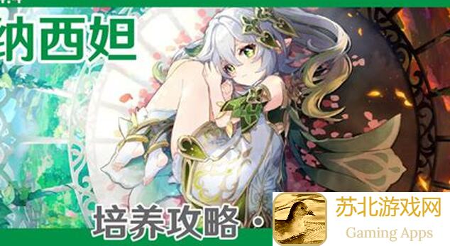 原神纳西妲一图流速通秘籍❗