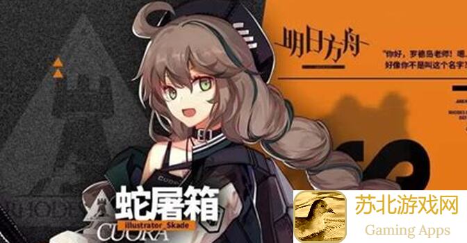 明日方舟肉鸽干员蛇屠箱深度解析与推荐！
