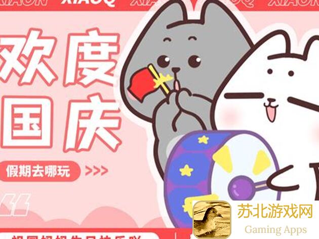 遇见你的猫攻略：中秋国庆双节活动🎉