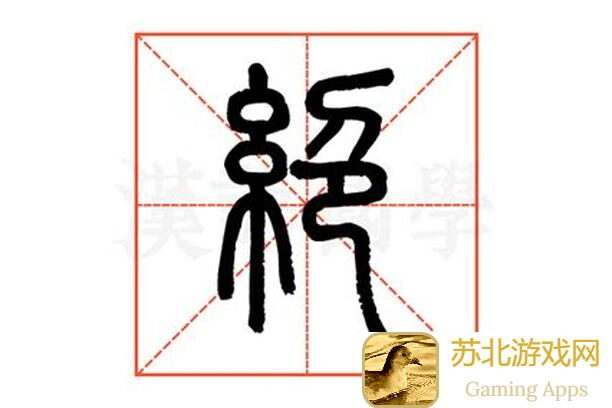 绝区零S级角色阵容组合技巧全攻略