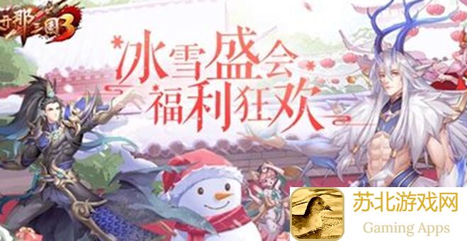 放开那三国3：白泽神兽登场，战力飙升！