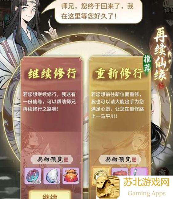一念逍遥仙魔系统合体混元期攻略，教你速懂干货教学全解析！