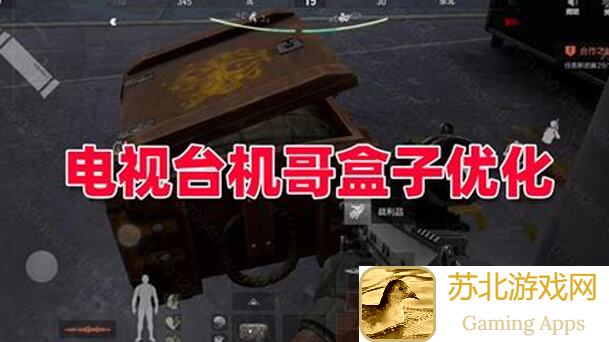 知道独狼怎么玩才能在暗区突围强化电视台独播吗？