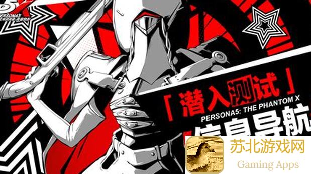 萌新必看！女神异闻录：夜幕魅影预抽卡最终选择大解析