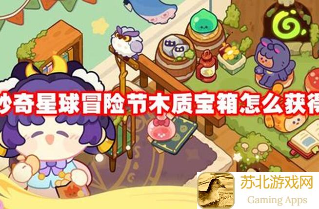 妙奇星球速成攻略：手动狗头速通全关卡 details/details